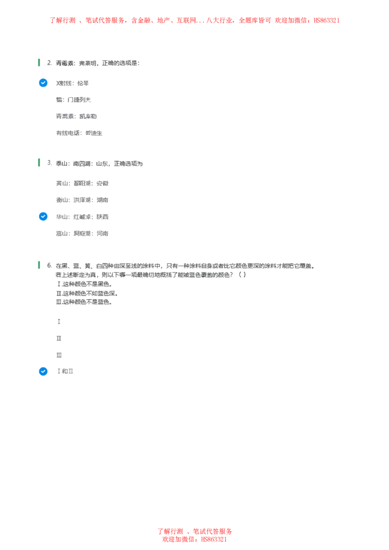 北Sen逻辑推理题汇总及参考答案(1)_2025春招题库汇总_八大题库-1_04八大汇总_《》北sen通用行测题