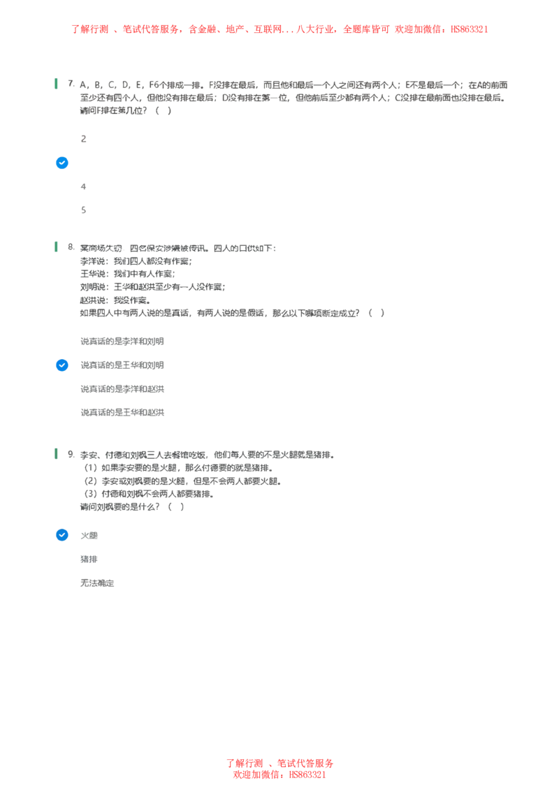 北Sen逻辑推理题汇总及参考答案(1)_2025春招题库汇总_八大题库-1_04八大汇总_《》北sen通用行测题