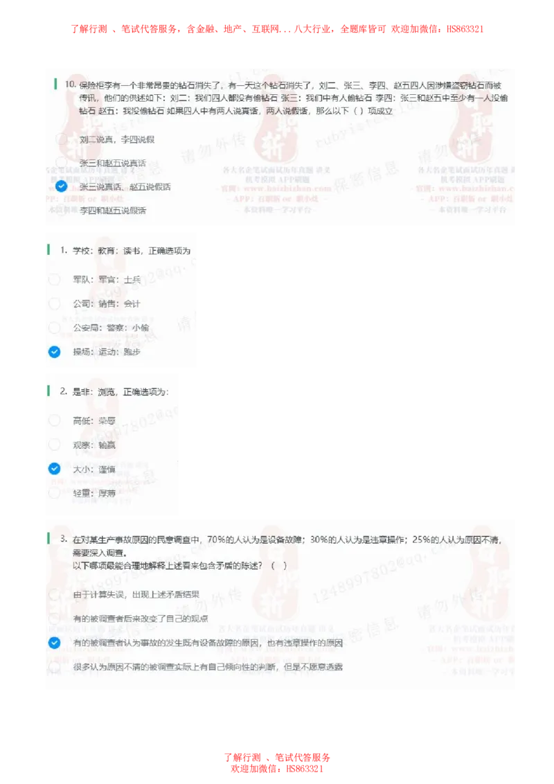 北Sen逻辑推理题汇总及参考答案(1)_2025春招题库汇总_八大题库-1_04八大汇总_《》北sen通用行测题