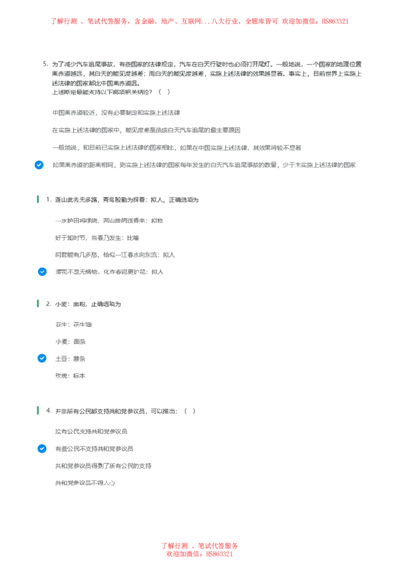 北Sen逻辑推理题汇总及参考答案(1)_2025春招题库汇总_八大题库-1_04八大汇总_《》北sen通用行测题