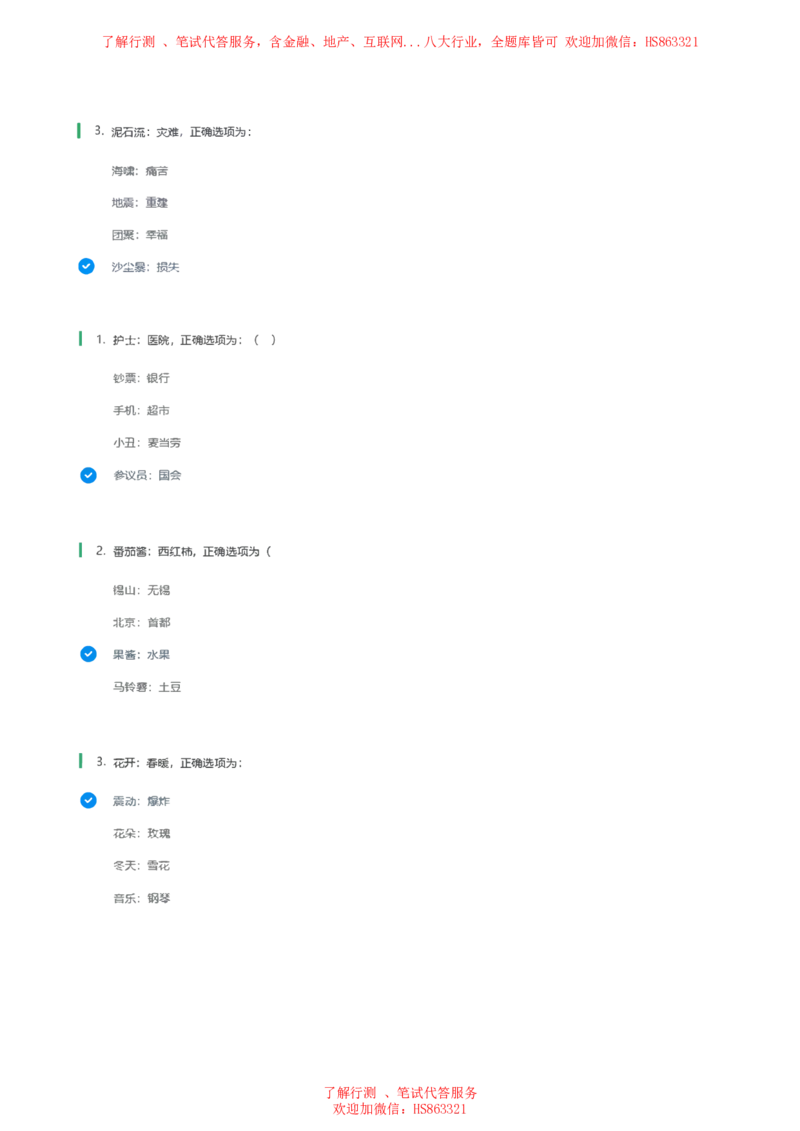 北Sen逻辑推理题汇总及参考答案(1)_2025春招题库汇总_八大题库-1_04八大汇总_《》北sen通用行测题