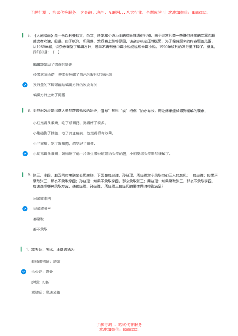 北Sen逻辑推理题汇总及参考答案(1)_2025春招题库汇总_八大题库-1_04八大汇总_《》北sen通用行测题