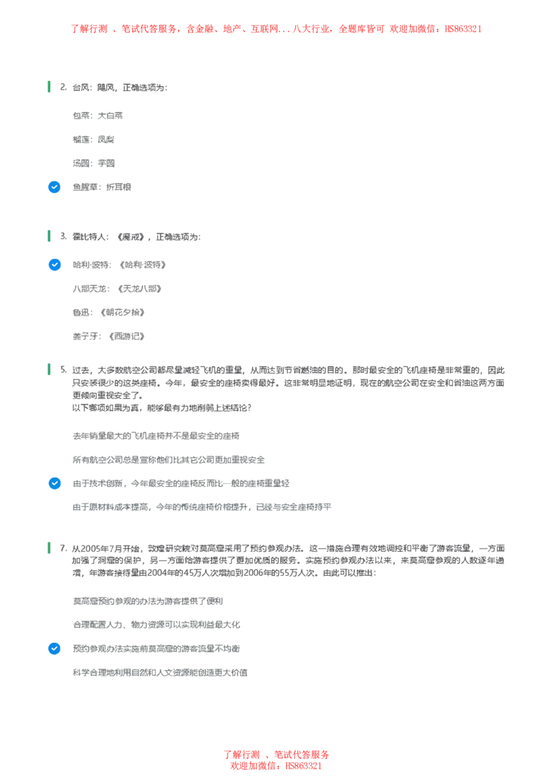 北Sen逻辑推理题汇总及参考答案(1)_2025春招题库汇总_八大题库-1_04八大汇总_《》北sen通用行测题