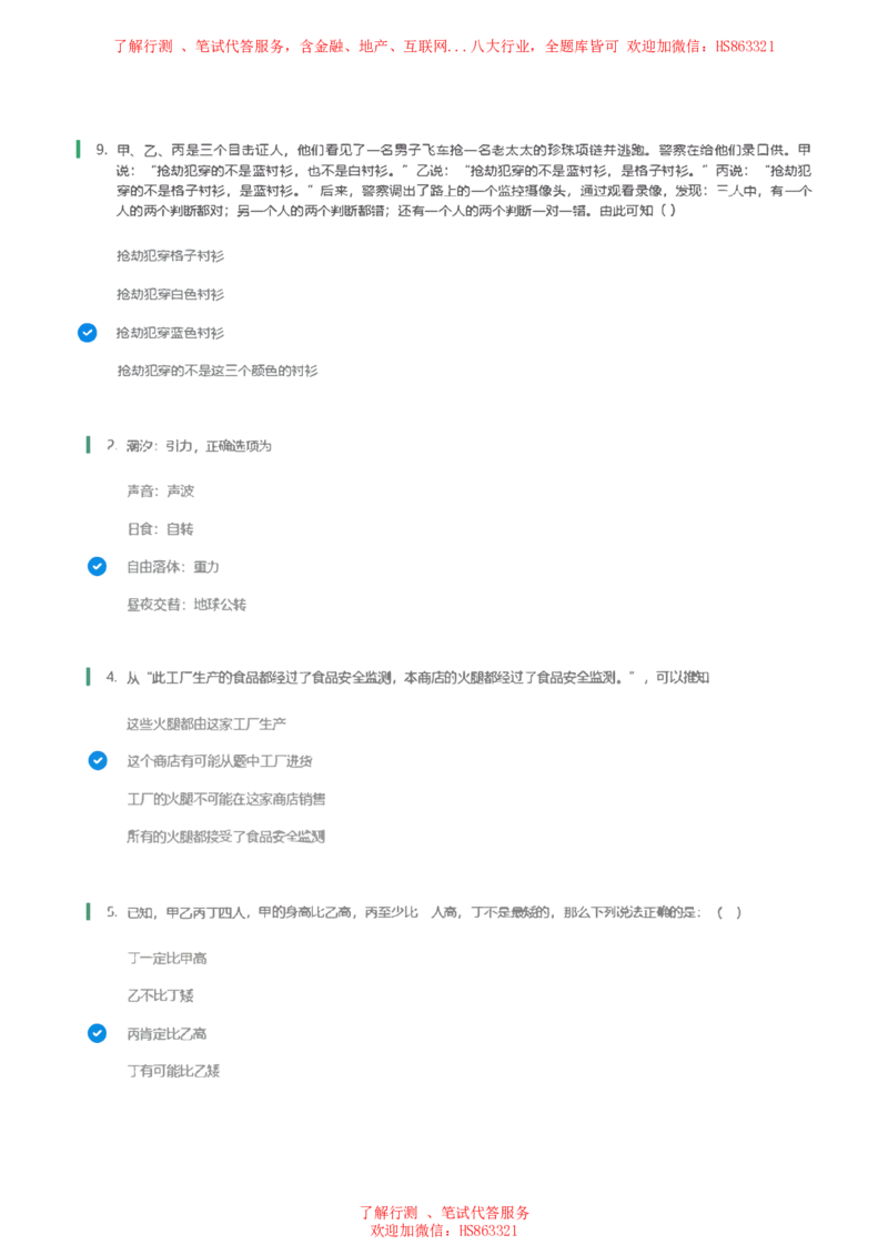 北Sen逻辑推理题汇总及参考答案(1)_2025春招题库汇总_八大题库-1_04八大汇总_《》北sen通用行测题