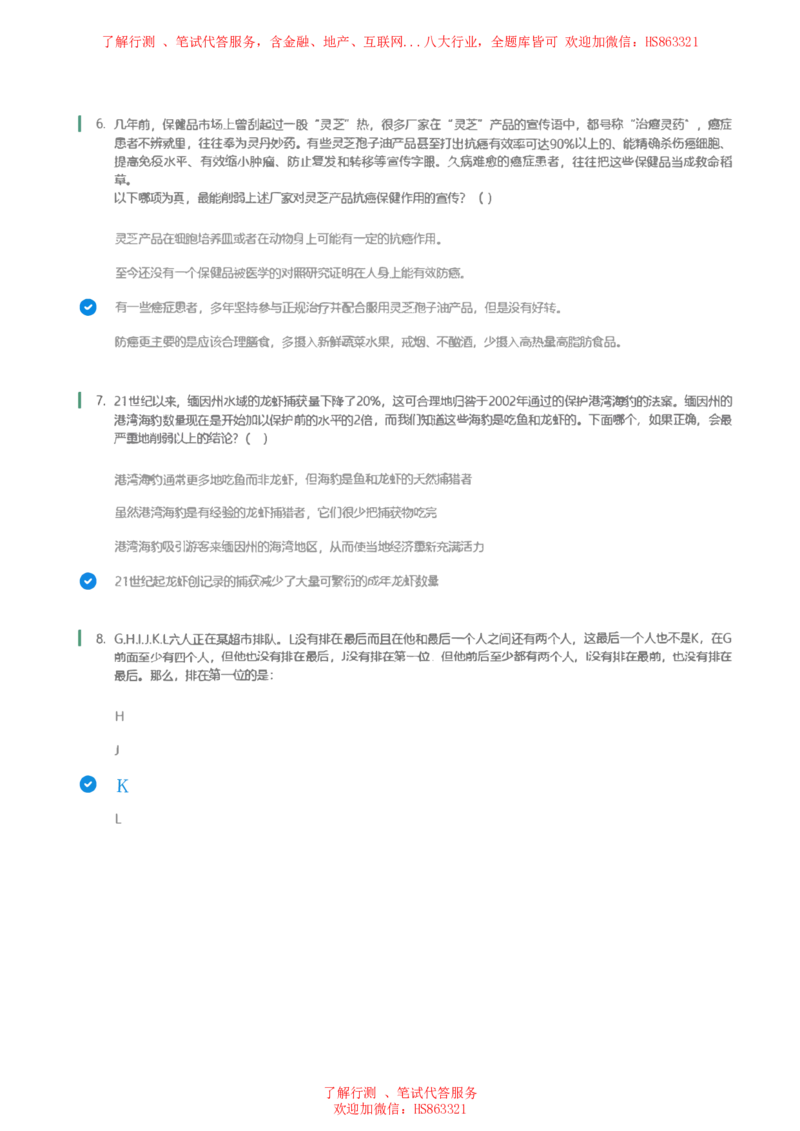 北Sen逻辑推理题汇总及参考答案(1)_2025春招题库汇总_八大题库-1_04八大汇总_《》北sen通用行测题