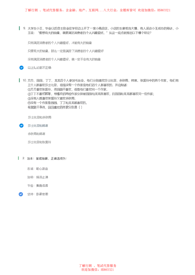 北Sen逻辑推理题汇总及参考答案(1)_2025春招题库汇总_八大题库-1_04八大汇总_《》北sen通用行测题