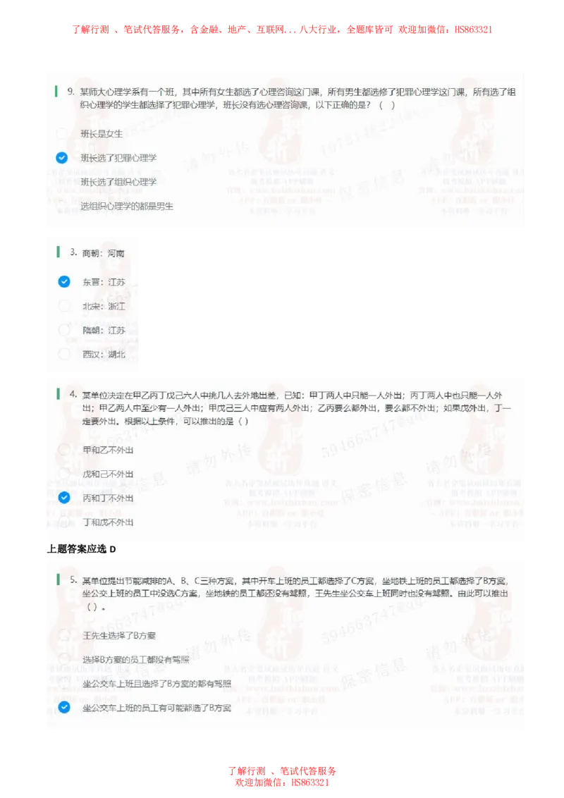 北Sen逻辑推理题汇总及参考答案(1)_2025春招题库汇总_八大题库-1_04八大汇总_《》北sen通用行测题