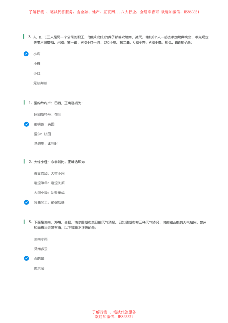 北Sen逻辑推理题汇总及参考答案(1)_2025春招题库汇总_八大题库-1_04八大汇总_《》北sen通用行测题