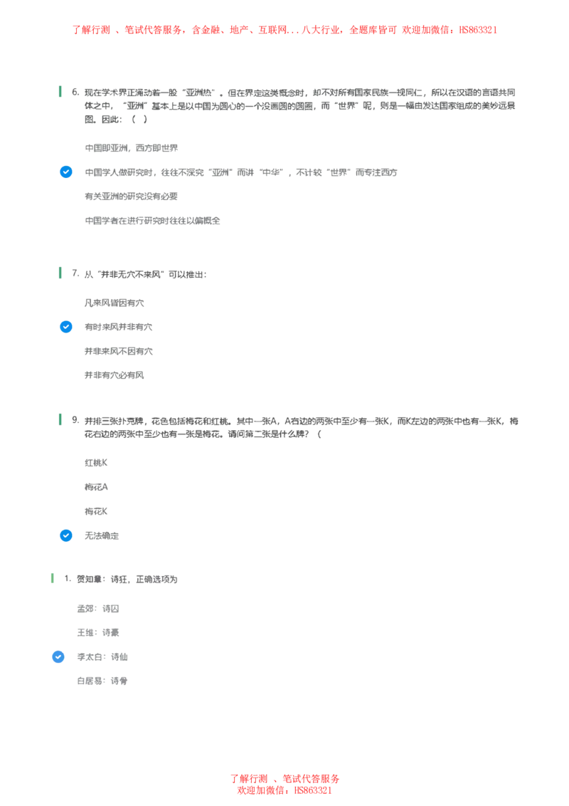 北Sen逻辑推理题汇总及参考答案(1)_2025春招题库汇总_八大题库-1_04八大汇总_《》北sen通用行测题