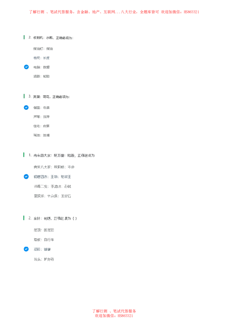 北Sen逻辑推理题汇总及参考答案(1)_2025春招题库汇总_八大题库-1_04八大汇总_《》北sen通用行测题