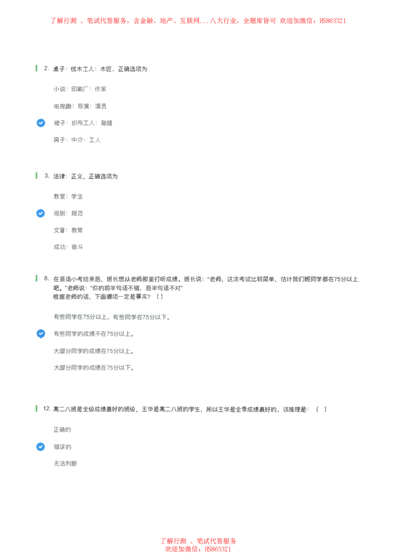 北Sen逻辑推理题汇总及参考答案(1)_2025春招题库汇总_八大题库-1_04八大汇总_《》北sen通用行测题