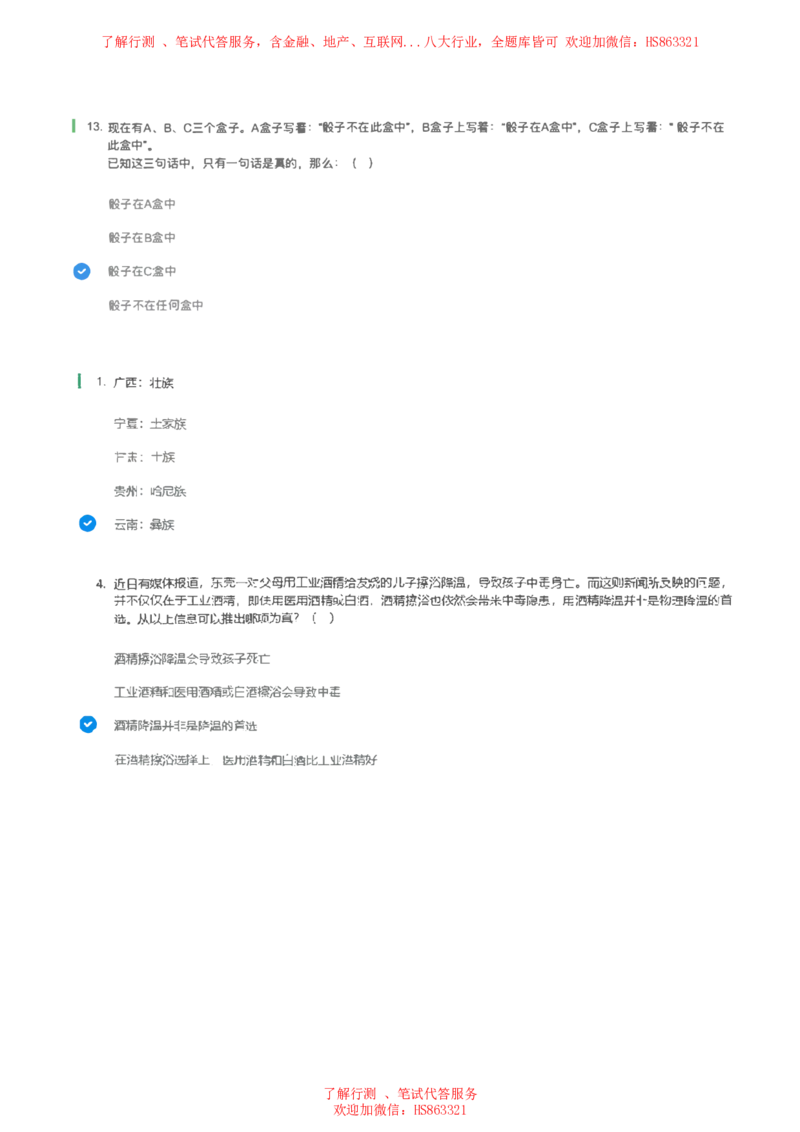 北Sen逻辑推理题汇总及参考答案(1)_2025春招题库汇总_八大题库-1_04八大汇总_《》北sen通用行测题