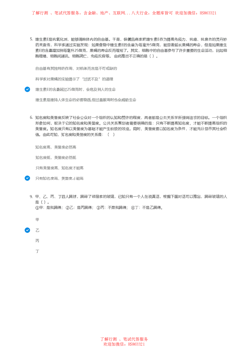 北Sen逻辑推理题汇总及参考答案(1)_2025春招题库汇总_八大题库-1_04八大汇总_《》北sen通用行测题