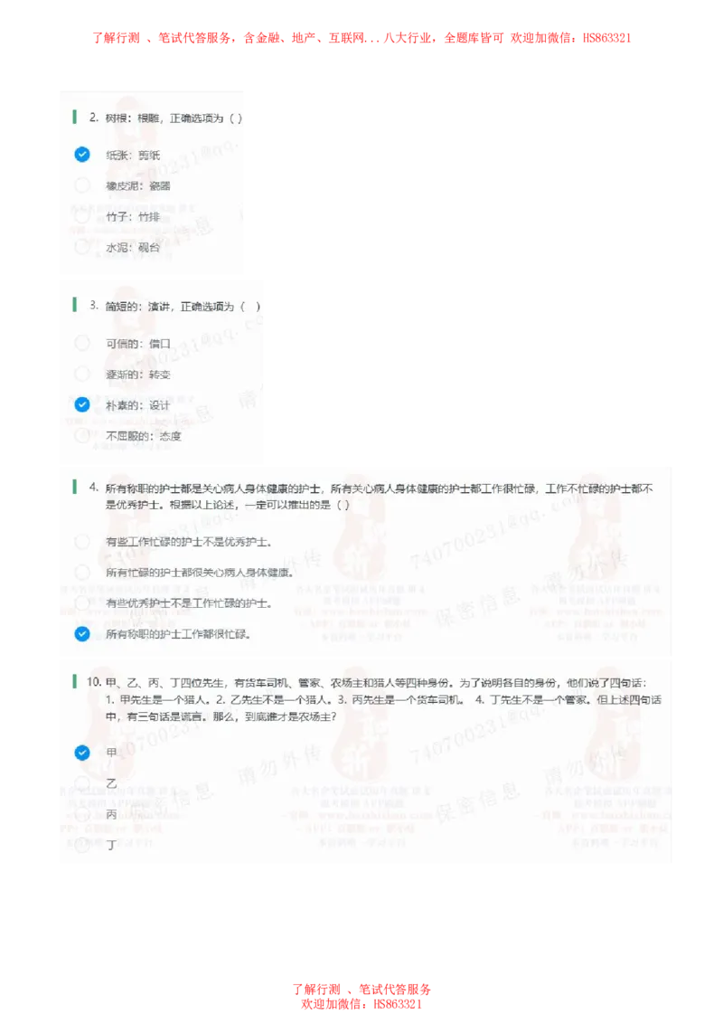 北Sen逻辑推理题汇总及参考答案(1)_2025春招题库汇总_八大题库-1_04八大汇总_《》北sen通用行测题