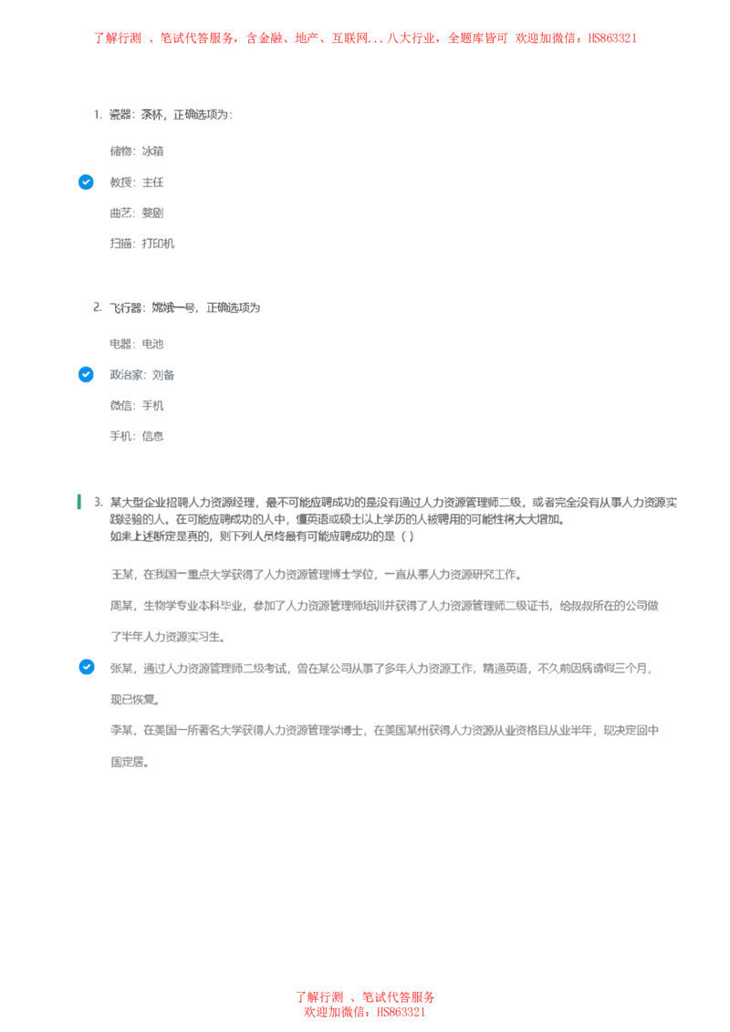 北Sen逻辑推理题汇总及参考答案(1)_2025春招题库汇总_八大题库-1_04八大汇总_《》北sen通用行测题