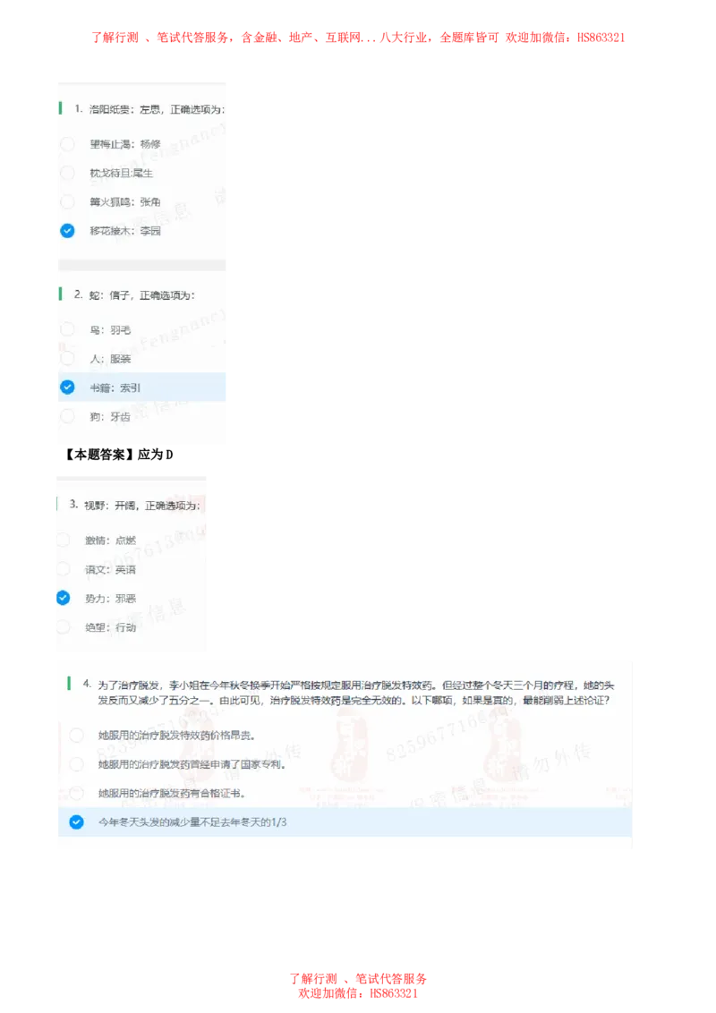 北Sen逻辑推理题汇总及参考答案(1)_2025春招题库汇总_八大题库-1_04八大汇总_《》北sen通用行测题