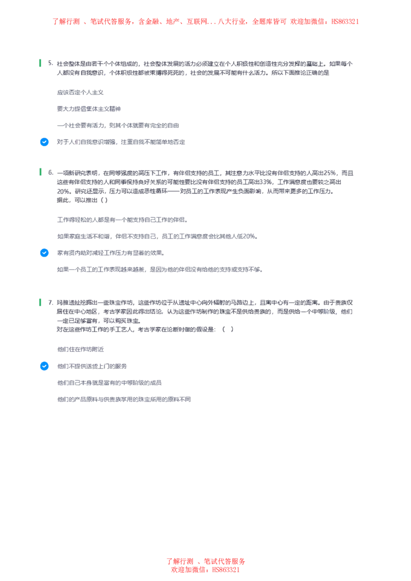 北Sen逻辑推理题汇总及参考答案(1)_2025春招题库汇总_八大题库-1_04八大汇总_《》北sen通用行测题