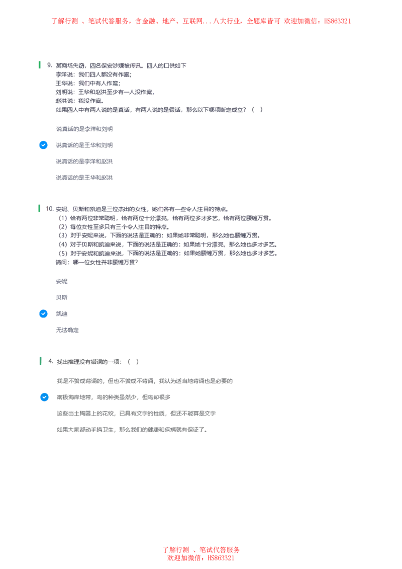 北Sen逻辑推理题汇总及参考答案(1)_2025春招题库汇总_八大题库-1_04八大汇总_《》北sen通用行测题