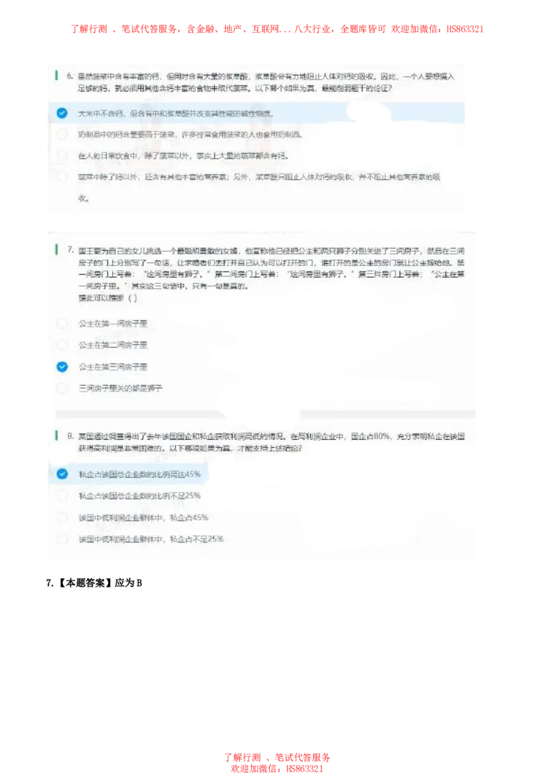 北Sen逻辑推理题汇总及参考答案(1)_2025春招题库汇总_八大题库-1_04八大汇总_《》北sen通用行测题