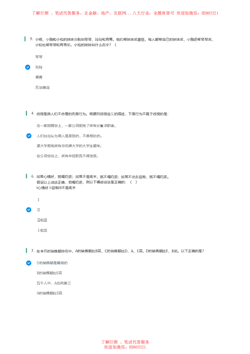 北Sen逻辑推理题汇总及参考答案(1)_2025春招题库汇总_八大题库-1_04八大汇总_《》北sen通用行测题