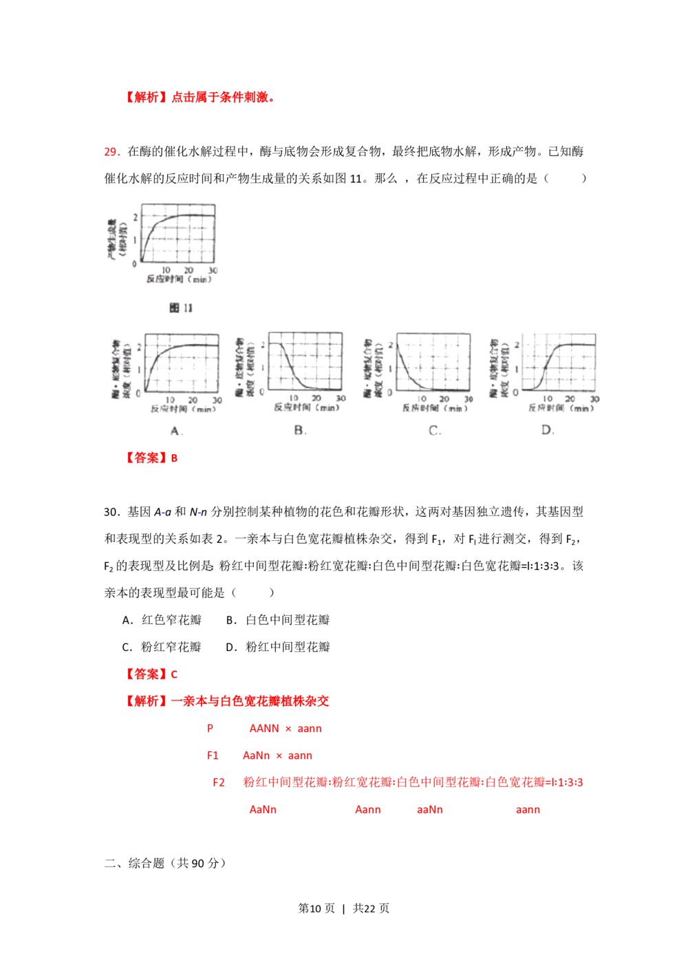 2013年高考生物试卷（上海）（解析卷）_生物历年高考真题_新&middot;PDF版2008-2025&middot;高考生物真题_生物（按省份分类）2008-2025_2008-2022&middot;（上海）生物高考真题