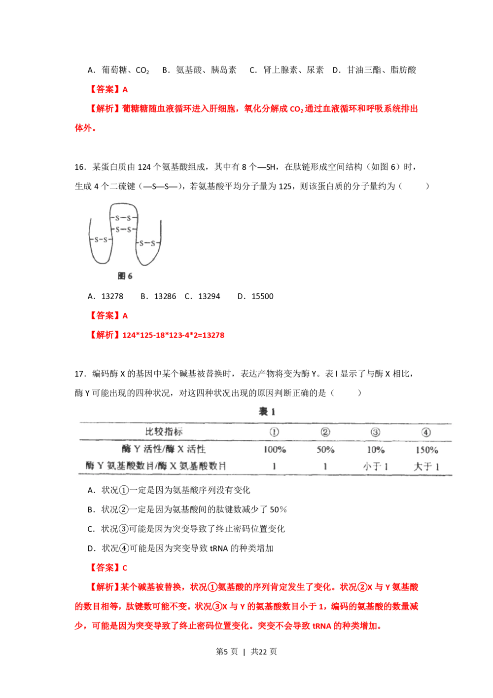 2013年高考生物试卷（上海）（解析卷）_生物历年高考真题_新&middot;PDF版2008-2025&middot;高考生物真题_生物（按省份分类）2008-2025_2008-2022&middot;（上海）生物高考真题
