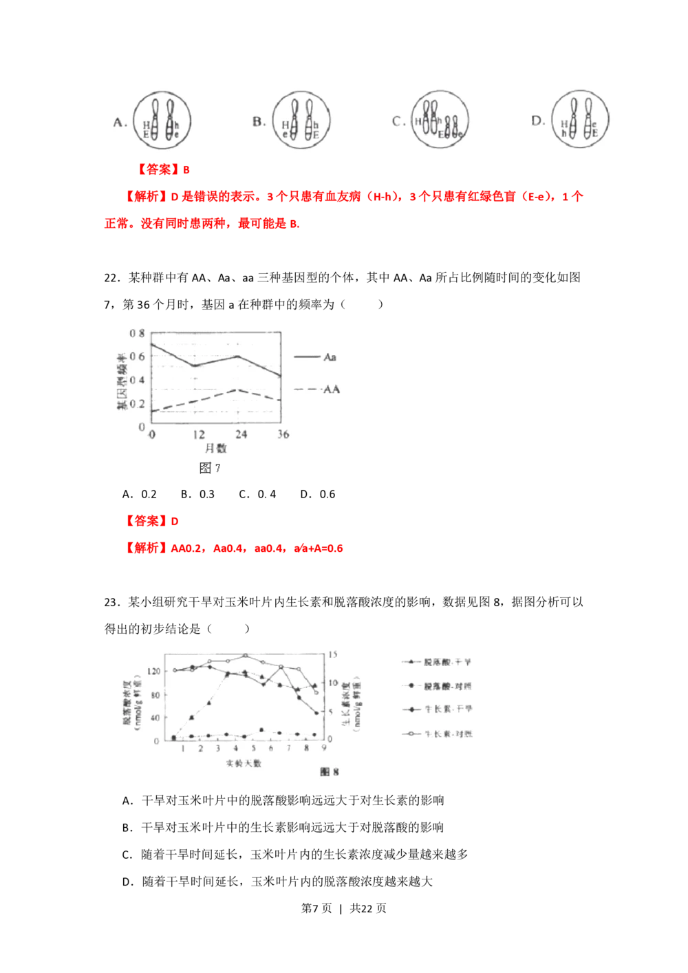 2013年高考生物试卷（上海）（解析卷）_生物历年高考真题_新&middot;PDF版2008-2025&middot;高考生物真题_生物（按省份分类）2008-2025_2008-2022&middot;（上海）生物高考真题