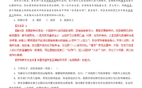 2013年高考语文试卷（广东）（解析卷）_语文历年高考真题_新&middot;PDF版2008-2025&middot;高考语文真题_语文（按省份分类）2008-2025_2008-2025&middot;（广东）语文高考真题