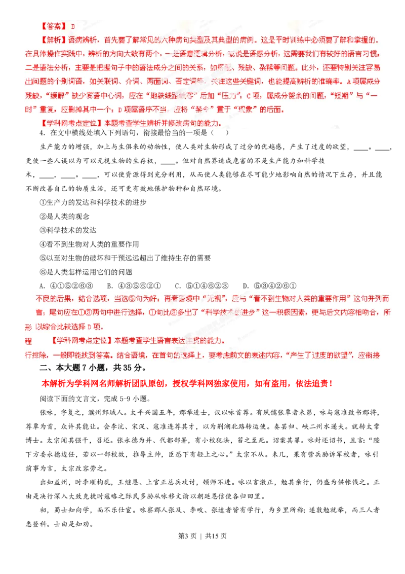 2013年高考语文试卷（广东）（解析卷）_语文历年高考真题_新&middot;PDF版2008-2025&middot;高考语文真题_语文（按省份分类）2008-2025_2008-2025&middot;（广东）语文高考真题