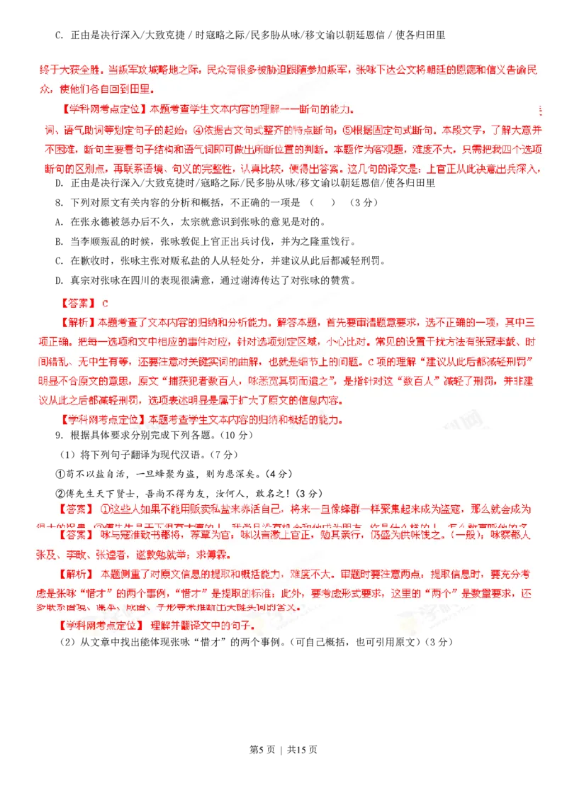 2013年高考语文试卷（广东）（解析卷）_语文历年高考真题_新&middot;PDF版2008-2025&middot;高考语文真题_语文（按省份分类）2008-2025_2008-2025&middot;（广东）语文高考真题