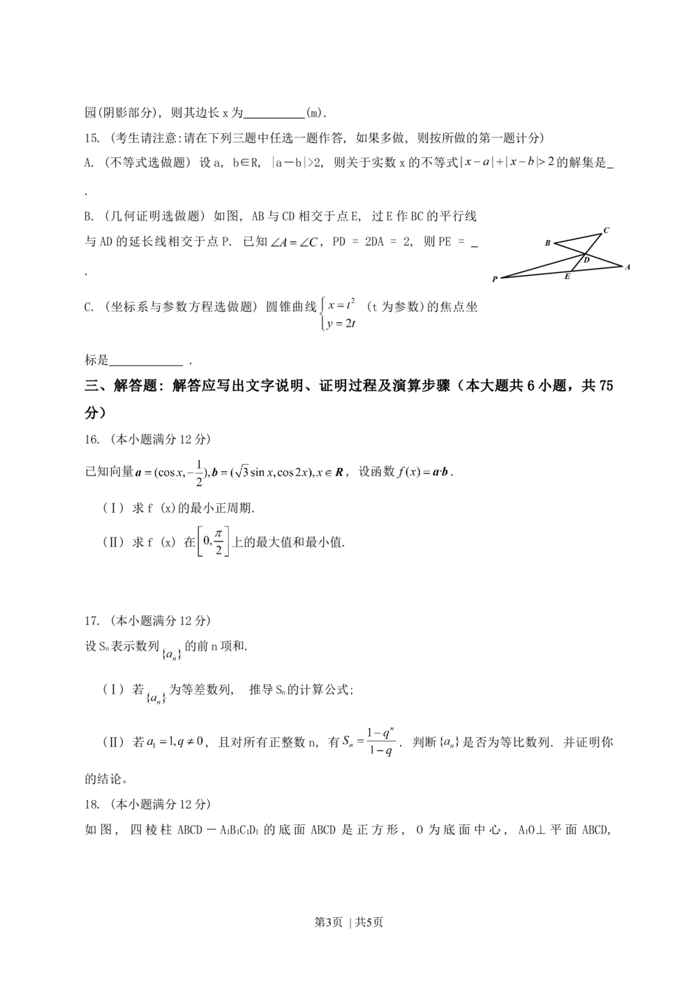2013年高考数学试卷（文）（陕西）（空白卷）_历年高考真题合集_数学历年高考真题_新&middot;Word版2008-2025&middot;高考数学真题_数学（按试卷类型分类）2008-2025_自主命题卷&middot;数学（2008-2025）