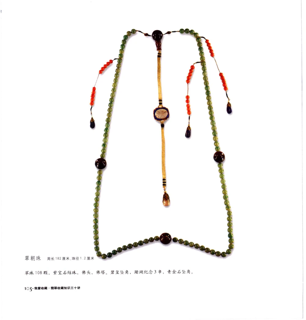 [翡翠收藏知识三十讲：我爱收藏].万珺.扫描版_X018-玉石珠宝鉴定教程最新合集_6、翡翠鉴定专题全套课程_翡翠电子书_翡翠鉴赏_51-60