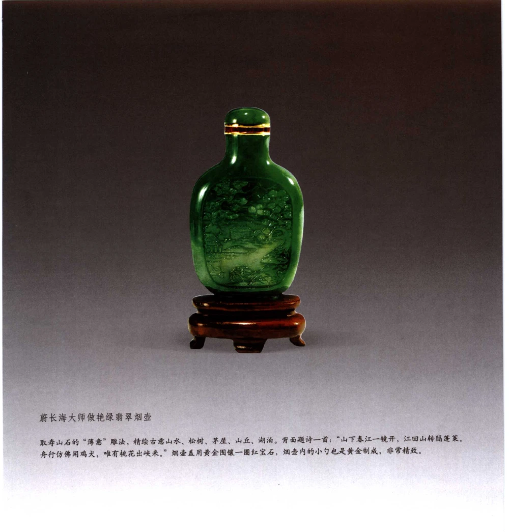 [翡翠收藏知识三十讲：我爱收藏].万珺.扫描版_X018-玉石珠宝鉴定教程最新合集_6、翡翠鉴定专题全套课程_翡翠电子书_翡翠鉴赏_51-60