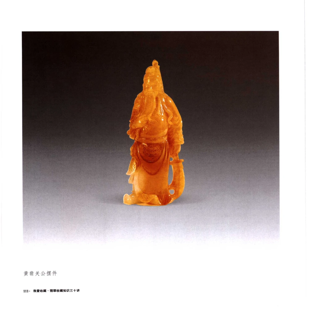 [翡翠收藏知识三十讲：我爱收藏].万珺.扫描版_X018-玉石珠宝鉴定教程最新合集_6、翡翠鉴定专题全套课程_翡翠电子书_翡翠鉴赏_51-60