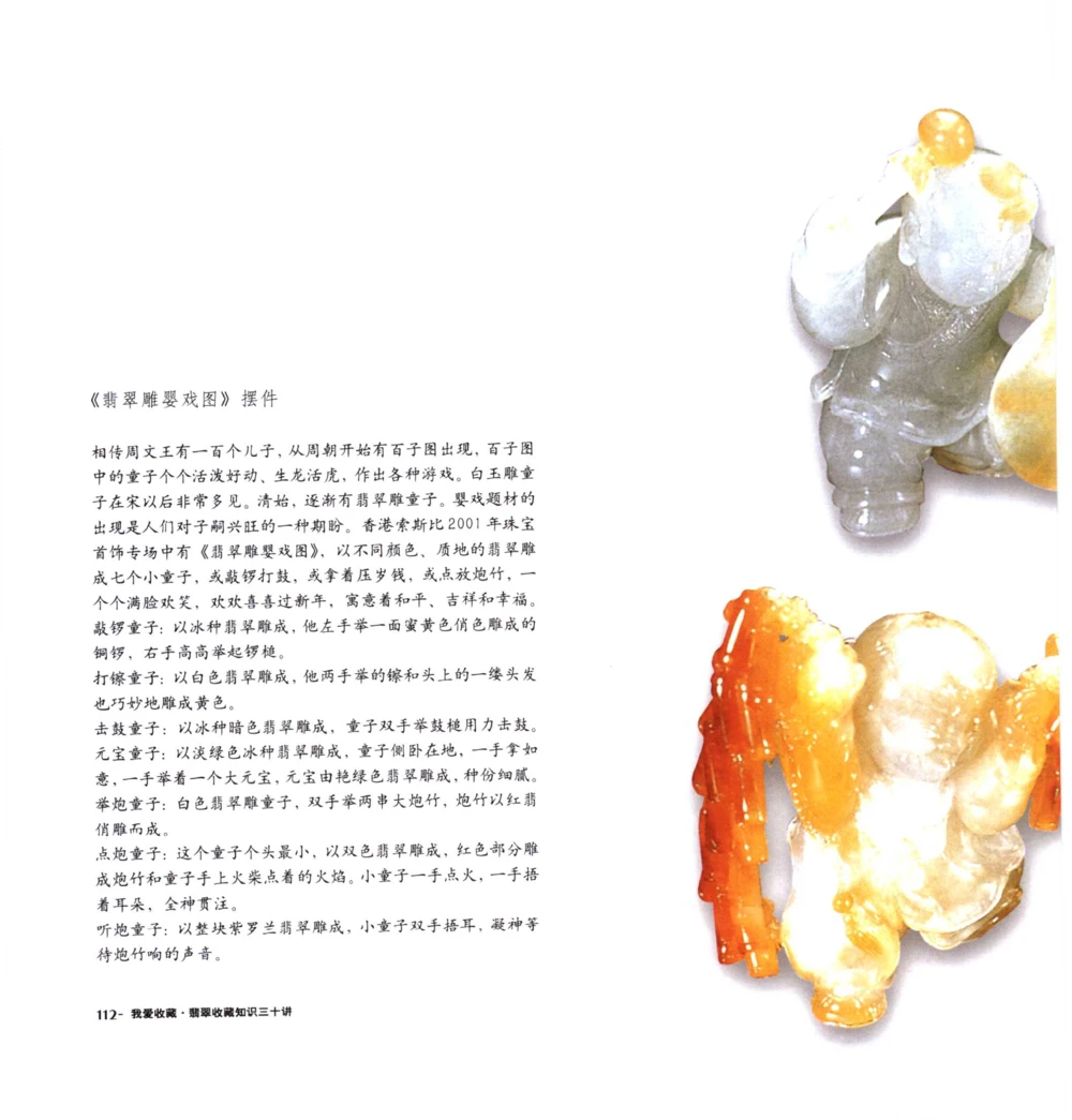 [翡翠收藏知识三十讲：我爱收藏].万珺.扫描版_X018-玉石珠宝鉴定教程最新合集_6、翡翠鉴定专题全套课程_翡翠电子书_翡翠鉴赏_51-60