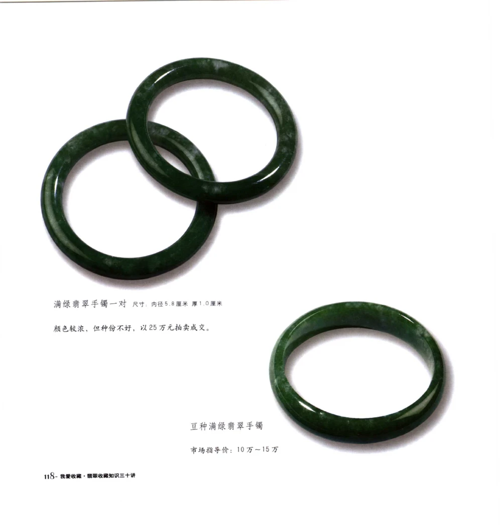 [翡翠收藏知识三十讲：我爱收藏].万珺.扫描版_X018-玉石珠宝鉴定教程最新合集_6、翡翠鉴定专题全套课程_翡翠电子书_翡翠鉴赏_51-60