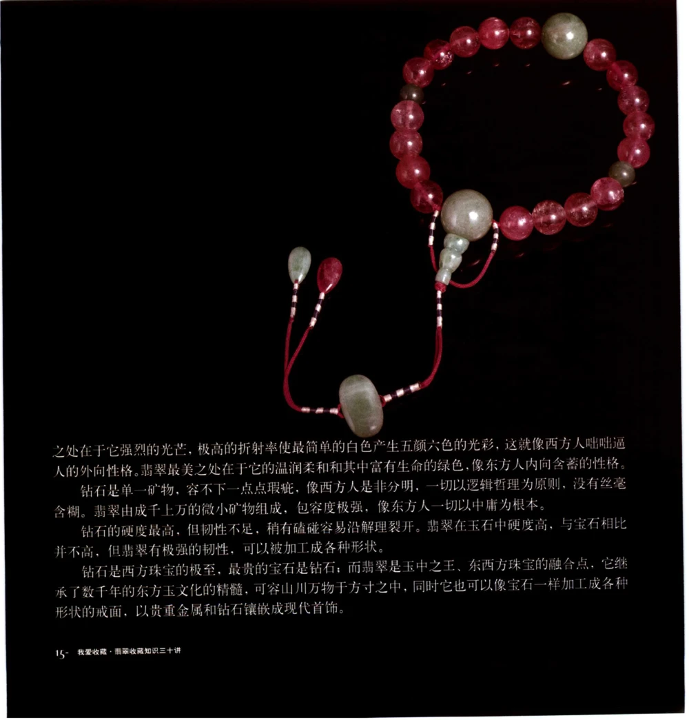 [翡翠收藏知识三十讲：我爱收藏].万珺.扫描版_X018-玉石珠宝鉴定教程最新合集_6、翡翠鉴定专题全套课程_翡翠电子书_翡翠鉴赏_51-60