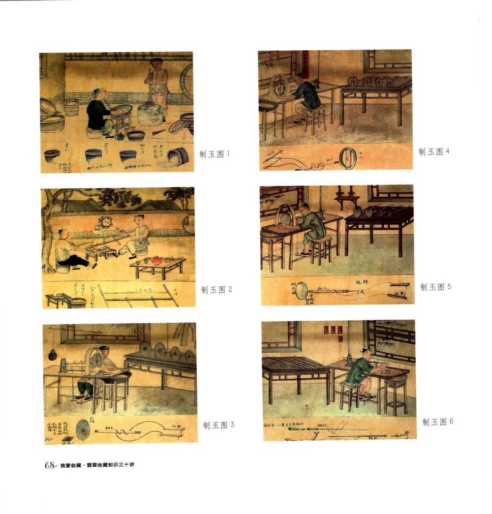 [翡翠收藏知识三十讲：我爱收藏].万珺.扫描版_X018-玉石珠宝鉴定教程最新合集_6、翡翠鉴定专题全套课程_翡翠电子书_翡翠鉴赏_51-60