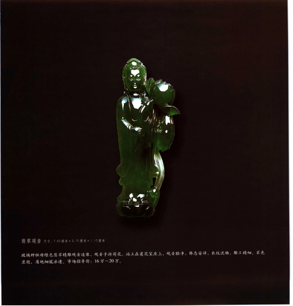 [翡翠收藏知识三十讲：我爱收藏].万珺.扫描版_X018-玉石珠宝鉴定教程最新合集_6、翡翠鉴定专题全套课程_翡翠电子书_翡翠鉴赏_51-60