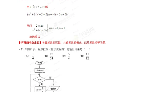2013年高考数学试卷（理）（安徽）（解析卷）_历年高考真题合集_数学历年高考真题_新&middot;PDF版2008-2025&middot;高考数学真题_数学（按年份分类）2008-2025_2013&middot;高考数学真题