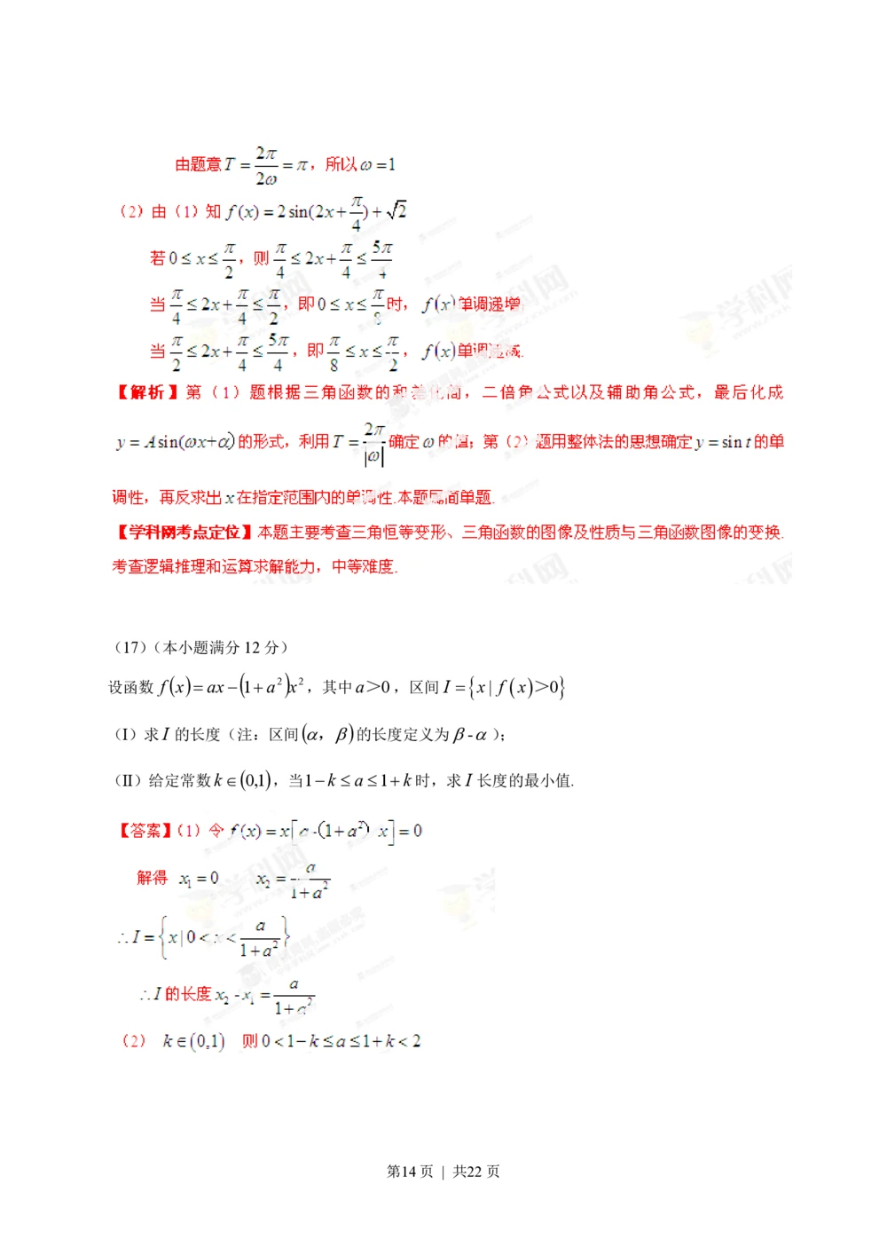 2013年高考数学试卷（理）（安徽）（解析卷）_历年高考真题合集_数学历年高考真题_新&middot;PDF版2008-2025&middot;高考数学真题_数学（按年份分类）2008-2025_2013&middot;高考数学真题