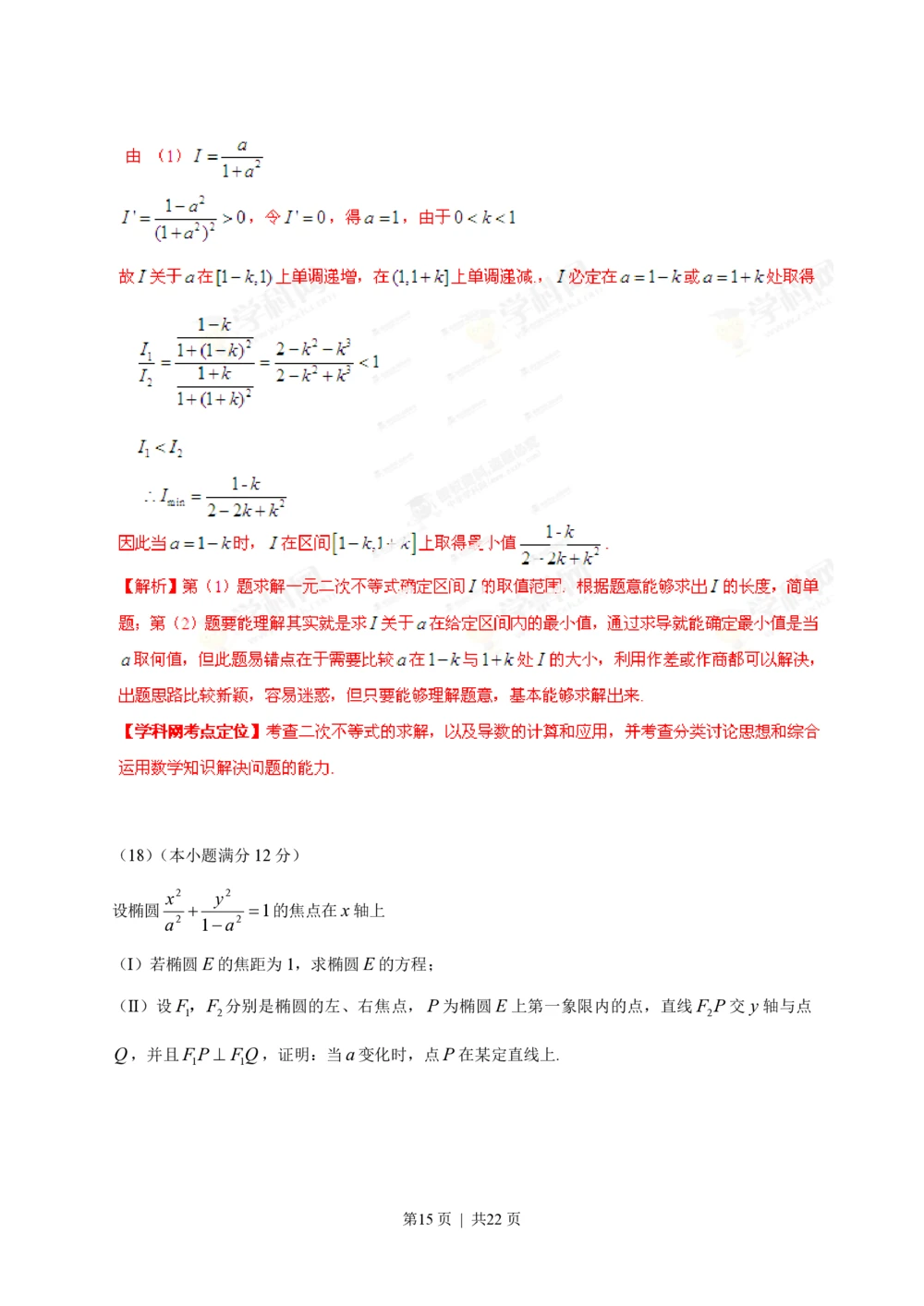 2013年高考数学试卷（理）（安徽）（解析卷）_历年高考真题合集_数学历年高考真题_新&middot;PDF版2008-2025&middot;高考数学真题_数学（按年份分类）2008-2025_2013&middot;高考数学真题