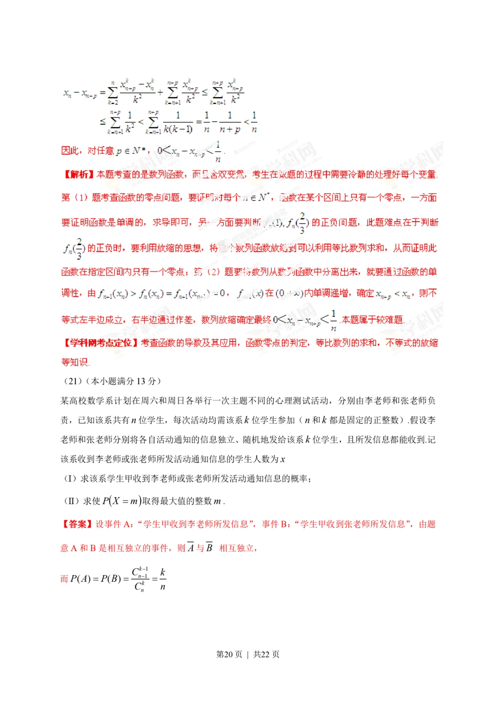2013年高考数学试卷（理）（安徽）（解析卷）_历年高考真题合集_数学历年高考真题_新&middot;PDF版2008-2025&middot;高考数学真题_数学（按年份分类）2008-2025_2013&middot;高考数学真题