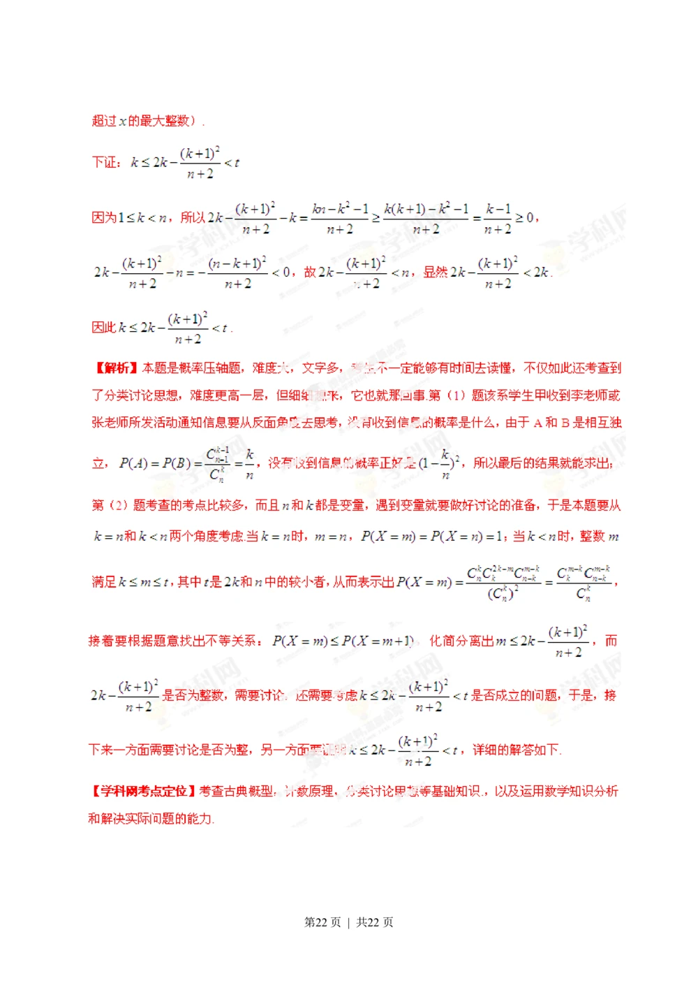 2013年高考数学试卷（理）（安徽）（解析卷）_历年高考真题合集_数学历年高考真题_新&middot;PDF版2008-2025&middot;高考数学真题_数学（按年份分类）2008-2025_2013&middot;高考数学真题
