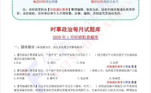 时政每月试题库2020版01月_三桶油_中海油_时事政治更新复习资料_最新每月时政配套题库基础