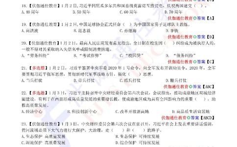 时政每月试题库2020版01月_三桶油_中海油_时事政治更新复习资料_最新每月时政配套题库基础