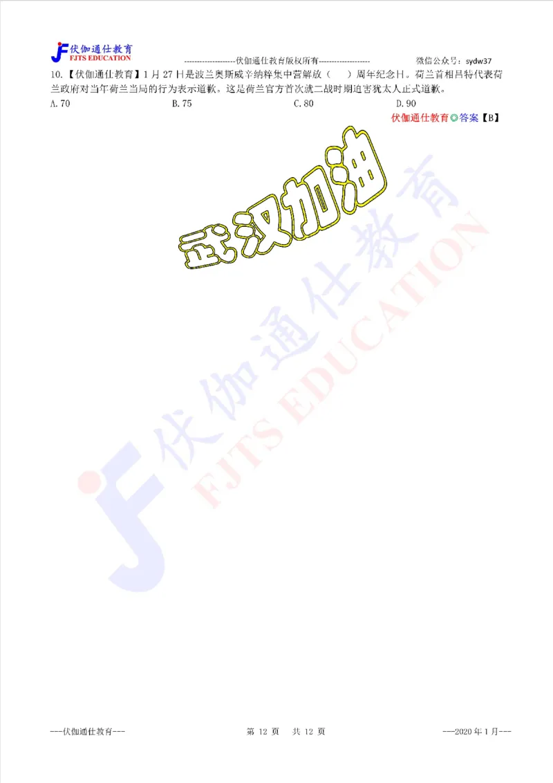 时政每月试题库2020版01月_三桶油_中海油_时事政治更新复习资料_最新每月时政配套题库基础