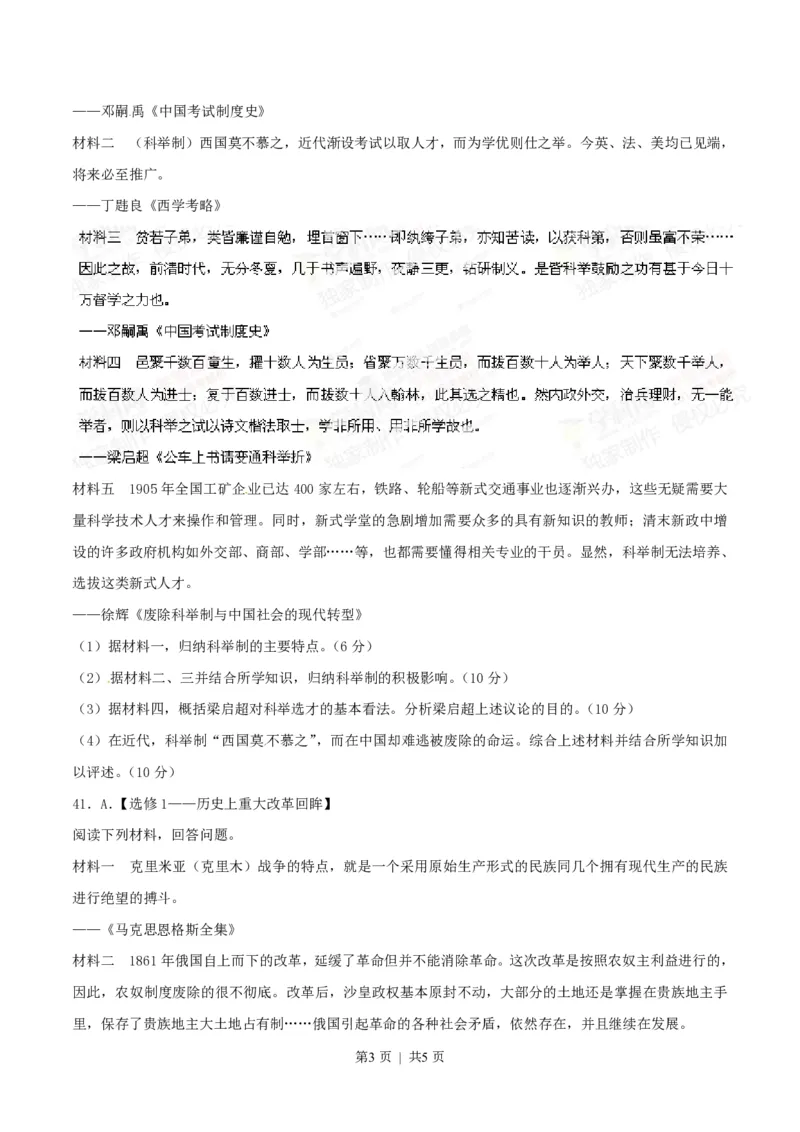 2014年高考历史试卷（福建）（空白卷）_历史历年高考真题_新&middot;PDF版2008-2025&middot;高考历史真题_历史（按省份分类）2008-2025_2012-2024&middot;（福建）历史高考真题