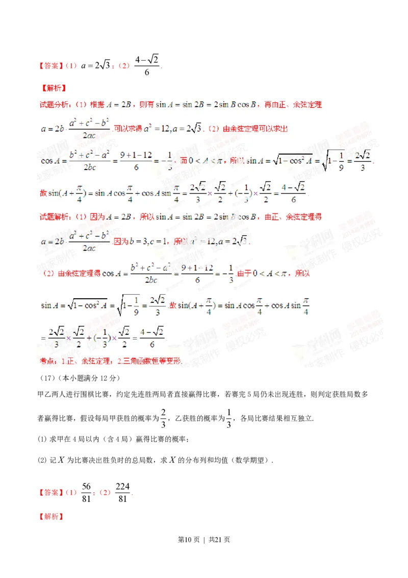 2014年高考数学试卷（理）（安徽）（解析卷）_历年高考真题合集_数学历年高考真题_新&middot;PDF版2008-2025&middot;高考数学真题_数学（按省份分类）2008-2025_2012-2025&middot;（安徽）数学高考真题