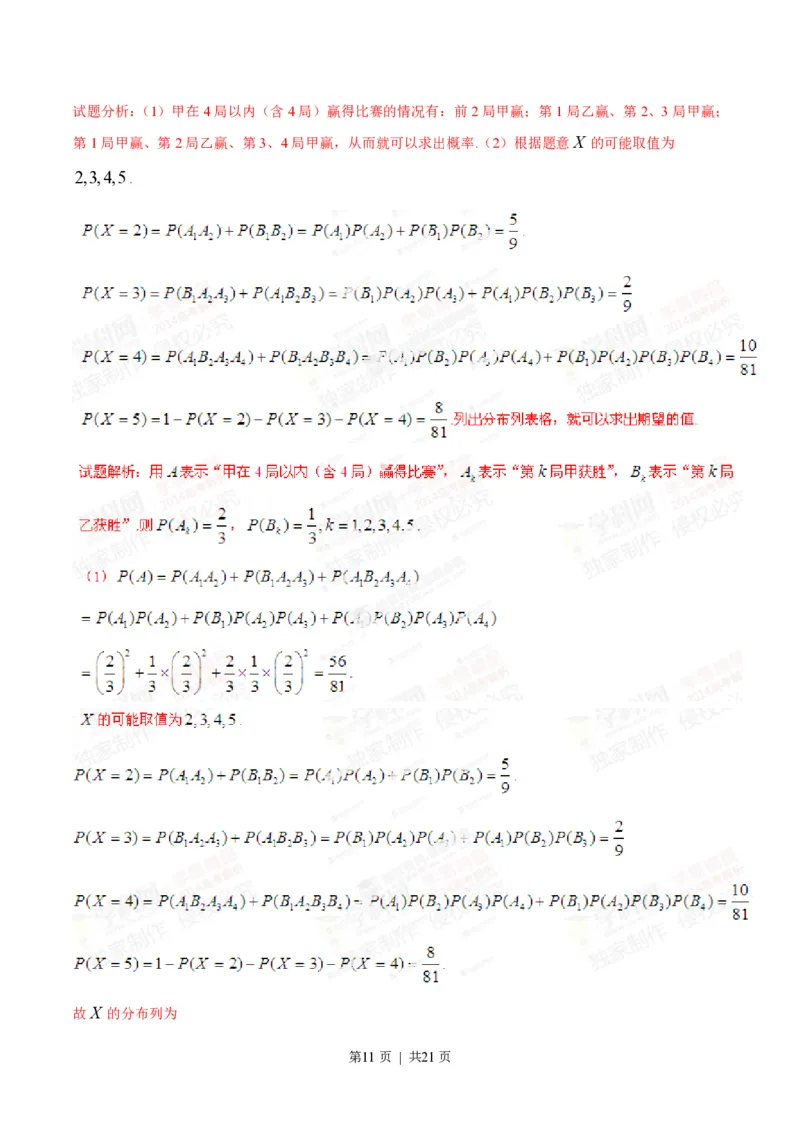 2014年高考数学试卷（理）（安徽）（解析卷）_历年高考真题合集_数学历年高考真题_新&middot;PDF版2008-2025&middot;高考数学真题_数学（按省份分类）2008-2025_2012-2025&middot;（安徽）数学高考真题